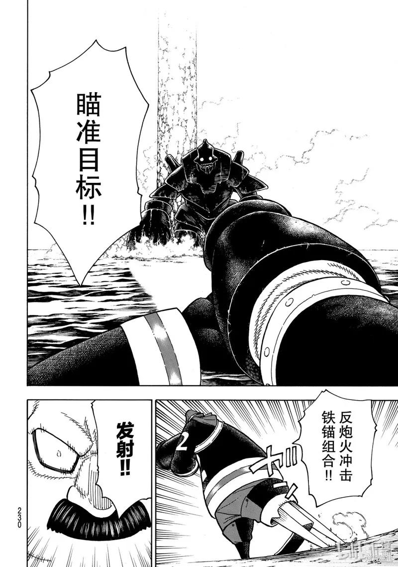 《炎炎之消防队》第211话 第16页