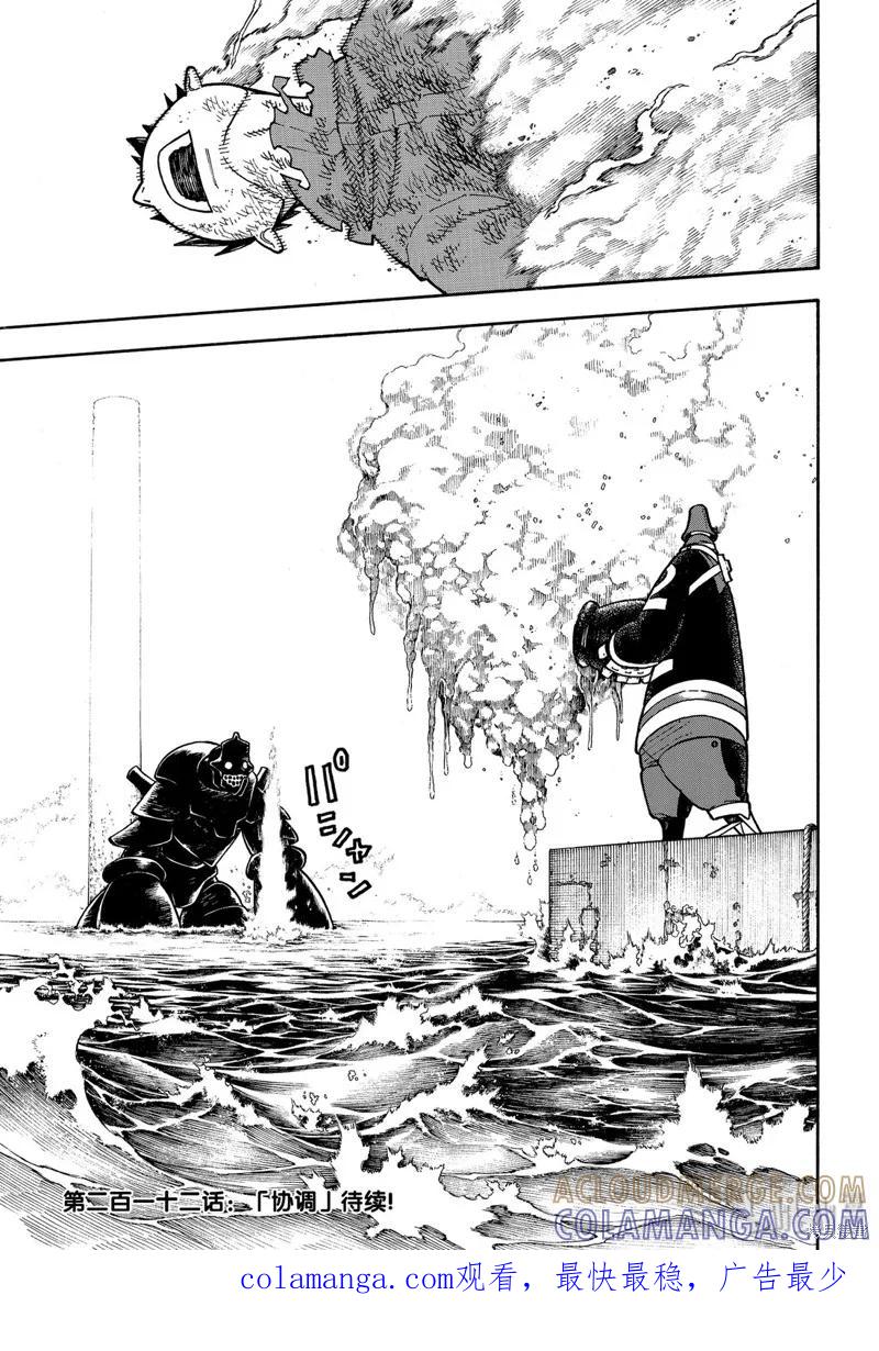 《炎炎之消防队》第211话 第19页