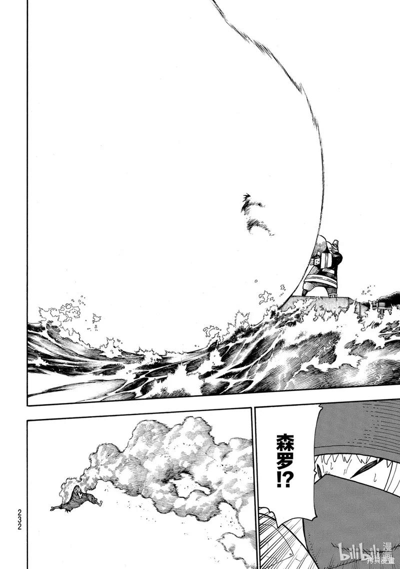 《炎炎之消防队》第211话 第18页