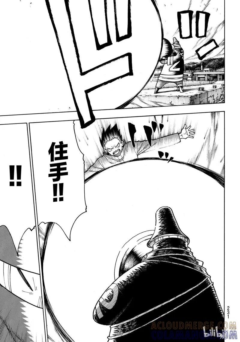 《炎炎之消防队》第211话 第17页