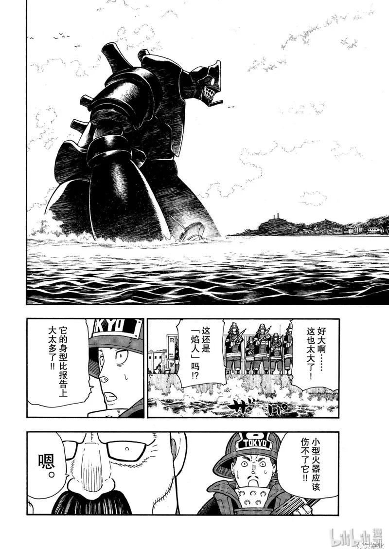 《炎炎之消防队》第211话 第14页