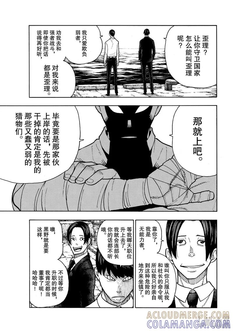 《炎炎之消防队》第211话 第13页