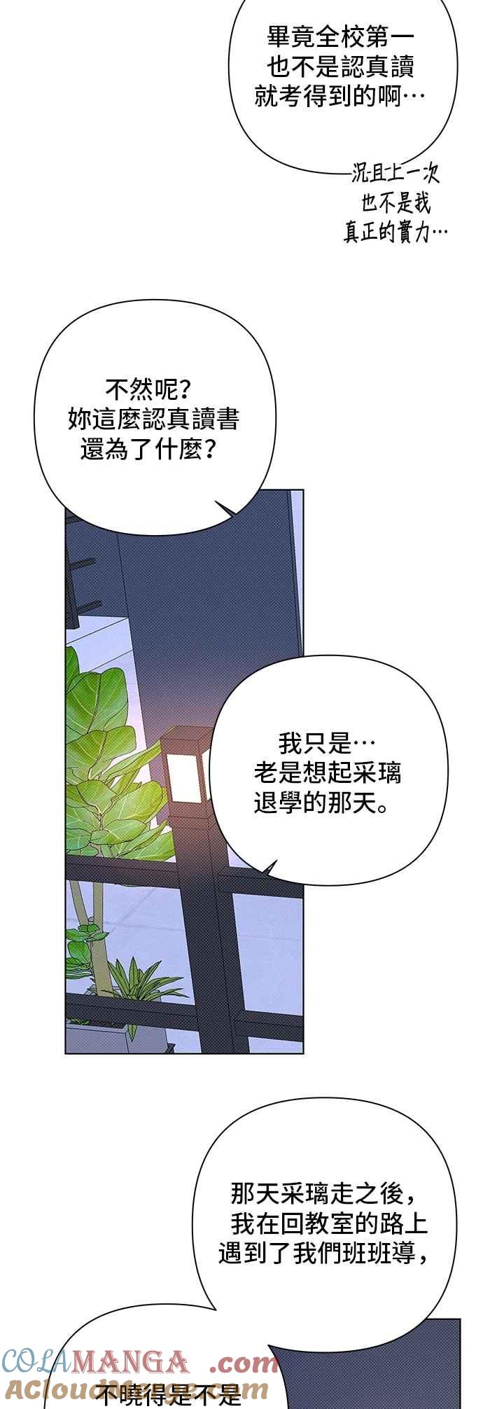《狐狸游戏》第113话 影子(2) 第31页
