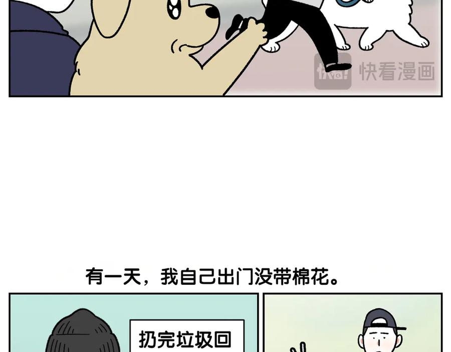《我的狗子叫棉花》第51话 没有狗狗就互不相识的人们 第17页