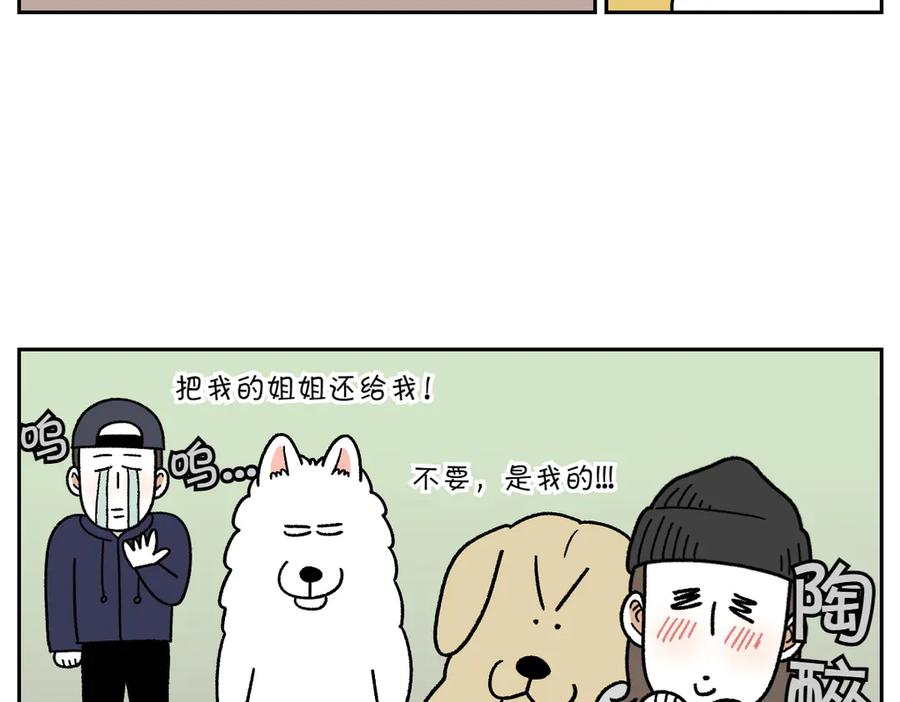 《我的狗子叫棉花》第51话 没有狗狗就互不相识的人们 第12页