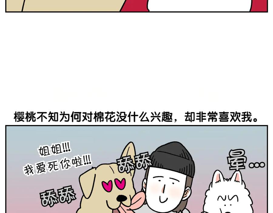 《我的狗子叫棉花》第51话 没有狗狗就互不相识的人们 第9页