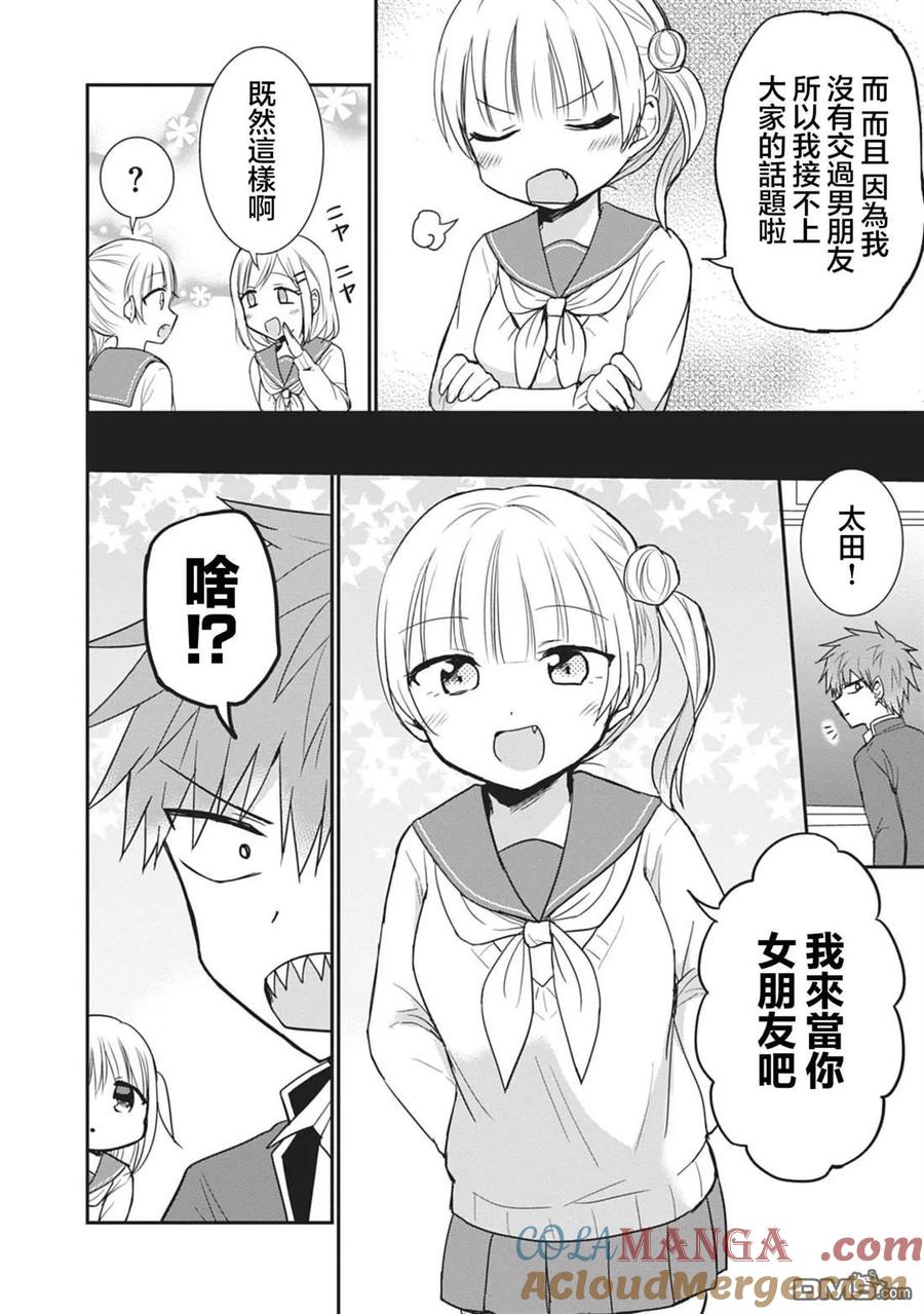 无口的柏田小姐与元气的太田君 - 第89话 - 第2张图