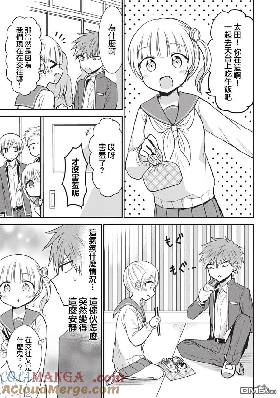 无口的柏田小姐与元气的太田君 - 第89话 - 第5张图