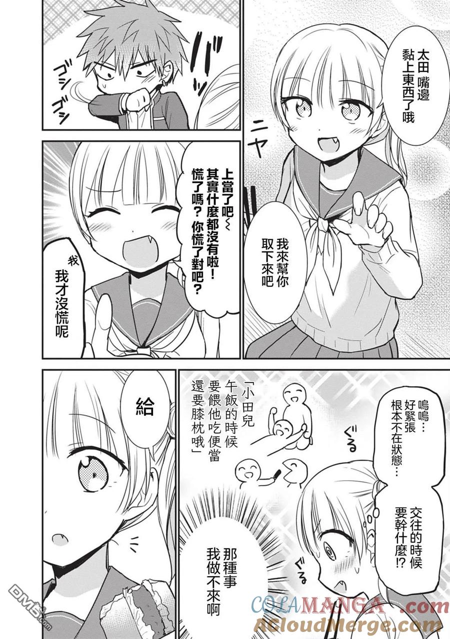 无口的柏田小姐与元气的太田君 - 第89话 - 第6张图