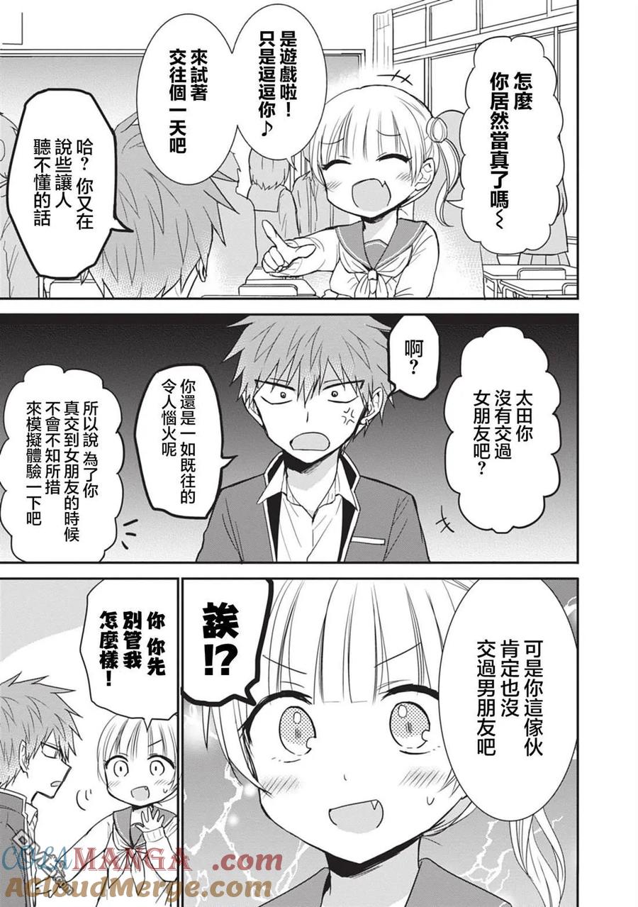 无口的柏田小姐与元气的太田君 - 第89话 - 第3张图