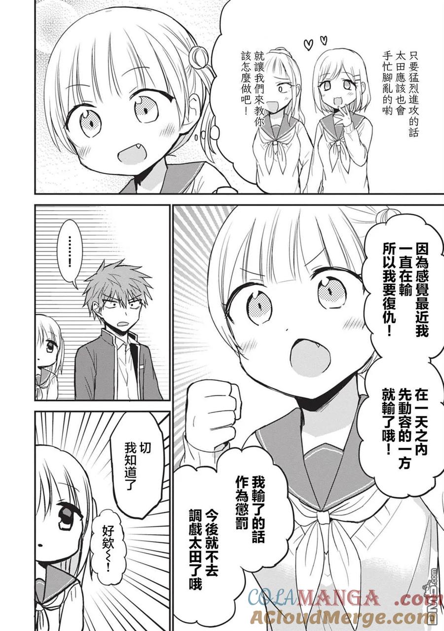 无口的柏田小姐与元气的太田君 - 第89话 - 第4张图