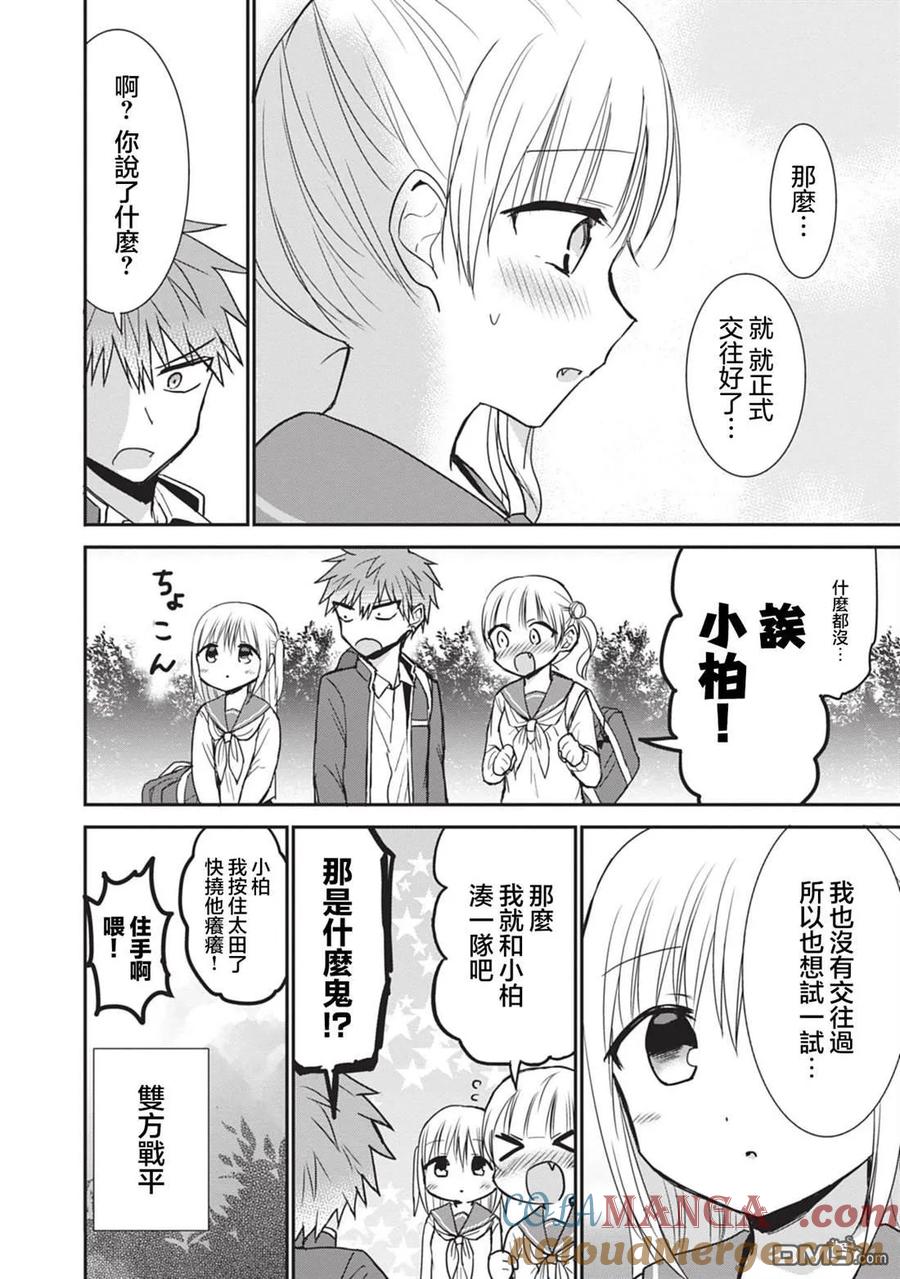 无口的柏田小姐与元气的太田君 - 第89话 - 第10张图