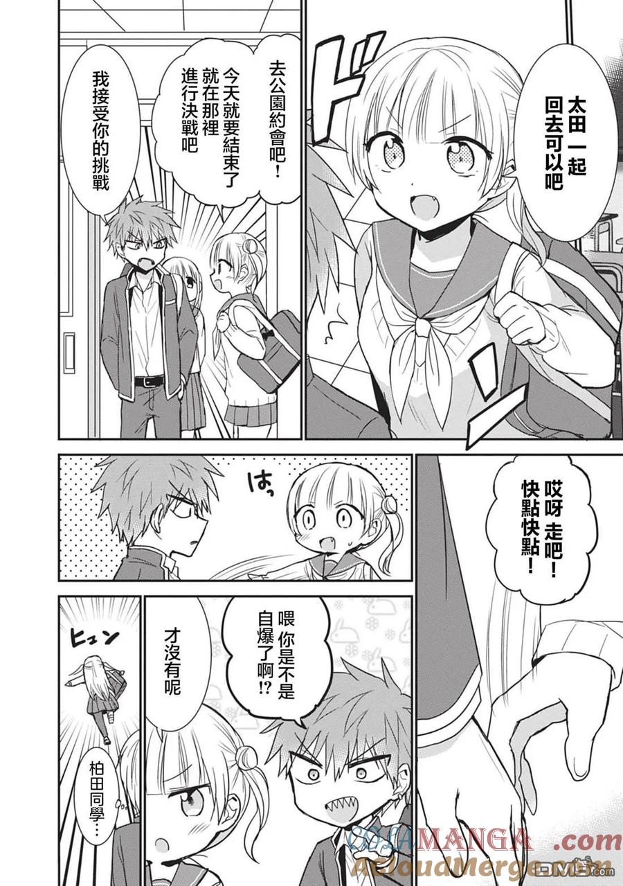 无口的柏田小姐与元气的太田君 - 第89话 - 第8张图