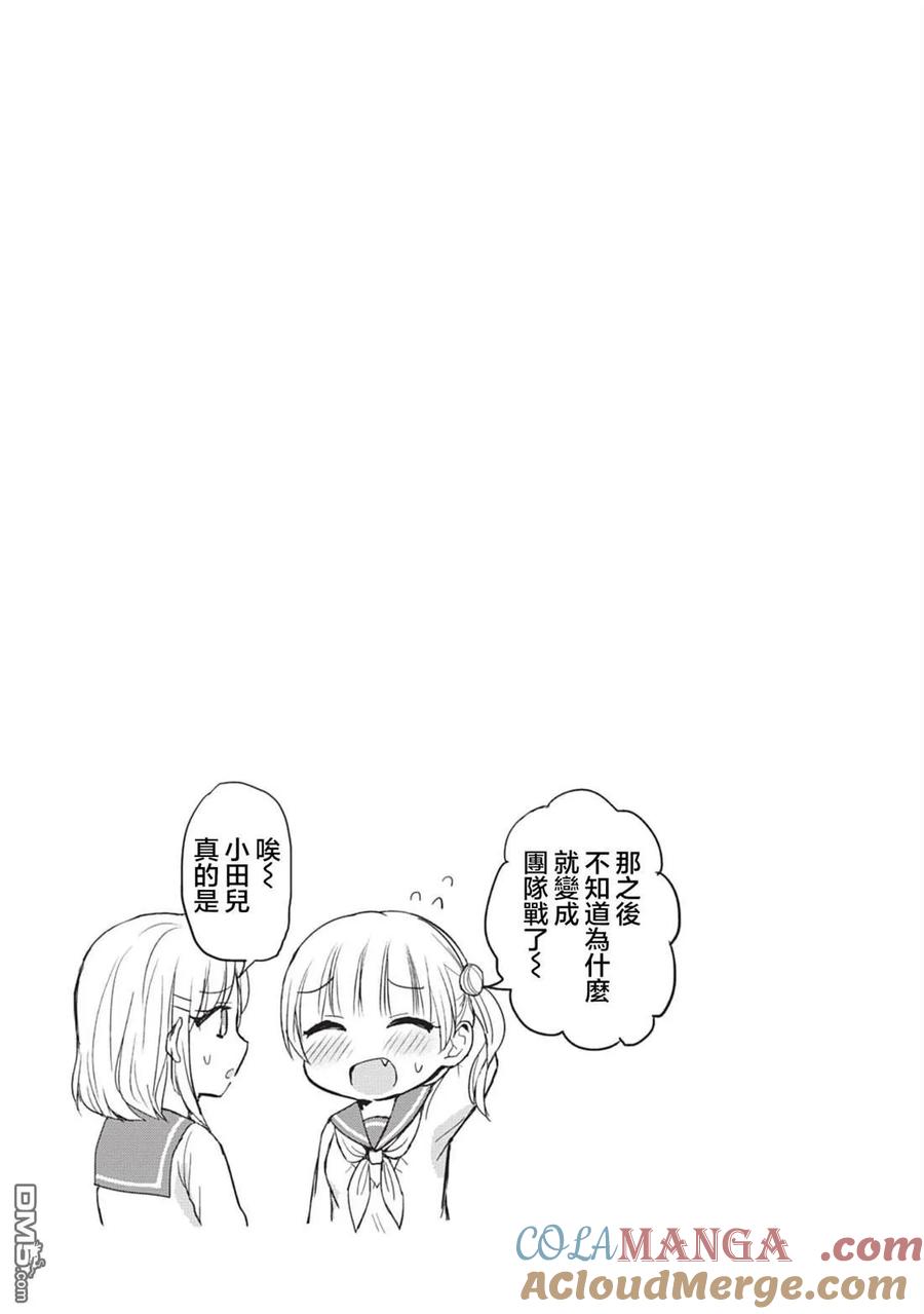 无口的柏田小姐与元气的太田君 - 第89话 - 第11张图