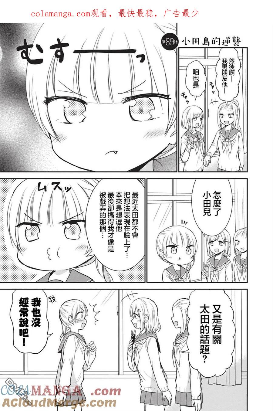 无口的柏田小姐与元气的太田君 - 第89话 - 第1张图