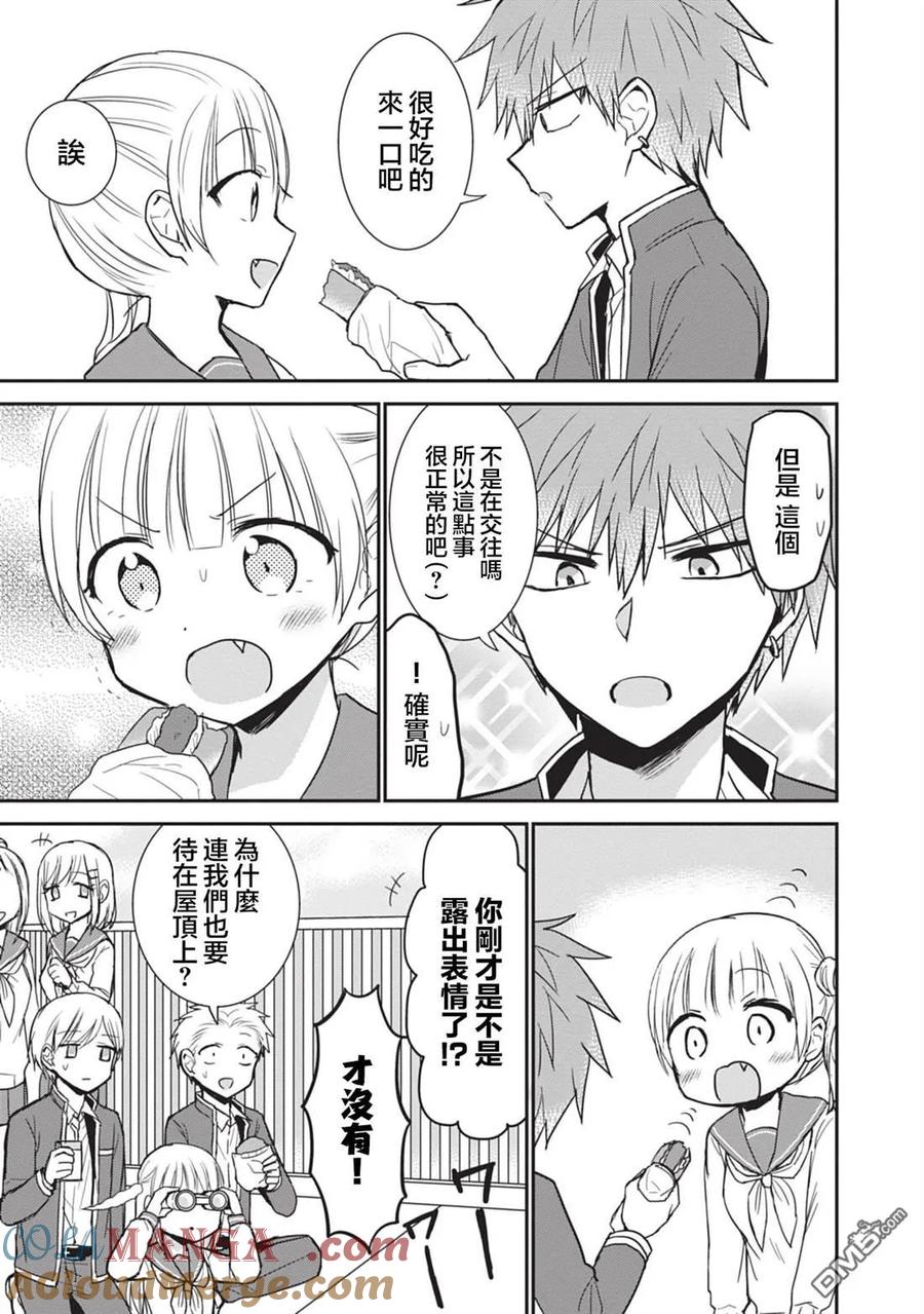 无口的柏田小姐与元气的太田君 - 第89话 - 第7张图