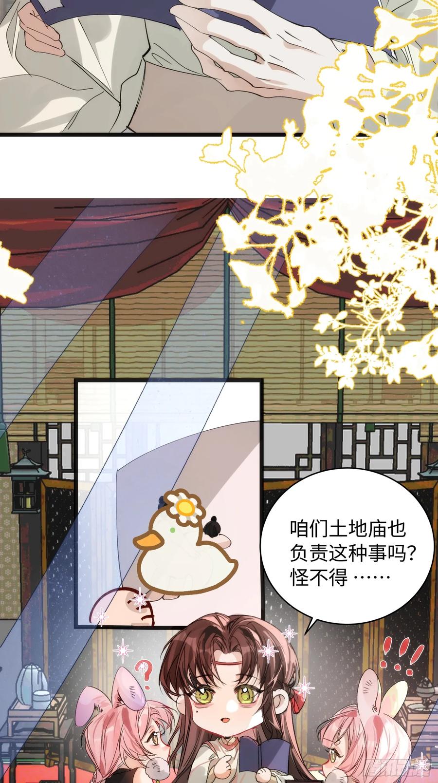 祈祷之夜 10 我们的小狐狸 第66页