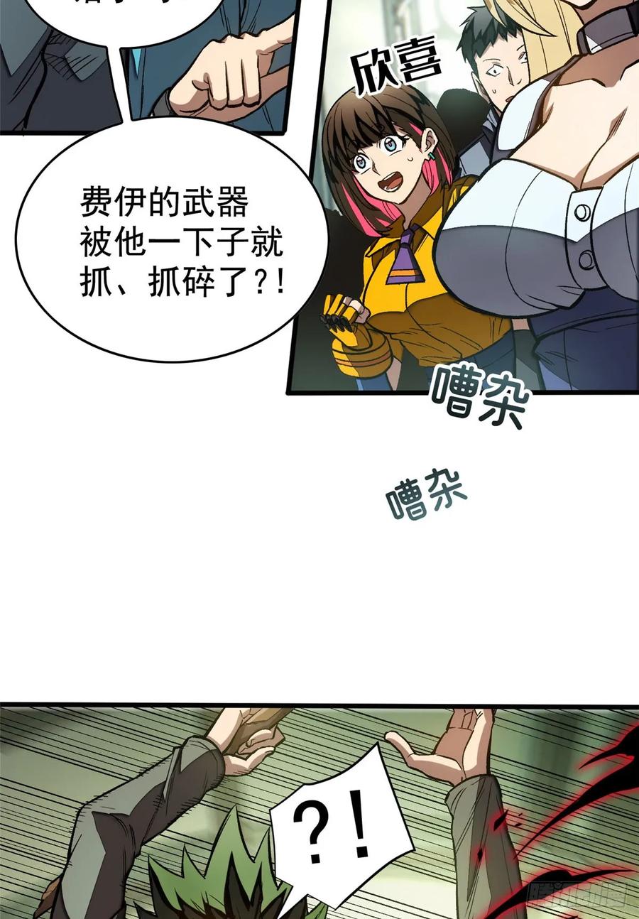 《超凡世界！我，吸血鬼？！》018 解锁新技能 第3页
