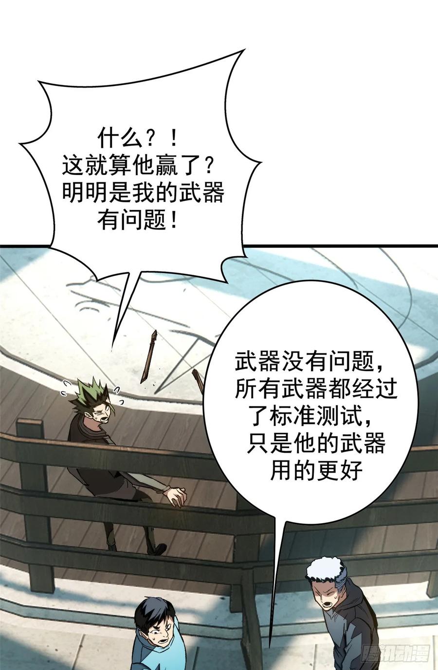 《超凡世界！我，吸血鬼？！》018 解锁新技能 第9页