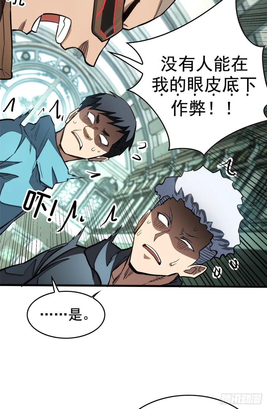 《超凡世界！我，吸血鬼？！》018 解锁新技能 第11页
