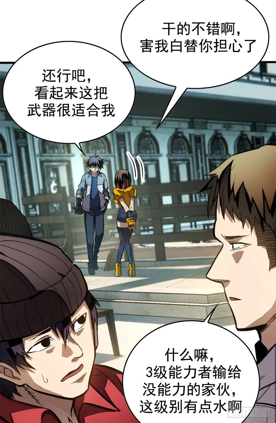 《超凡世界！我，吸血鬼？！》018 解锁新技能 第12页
