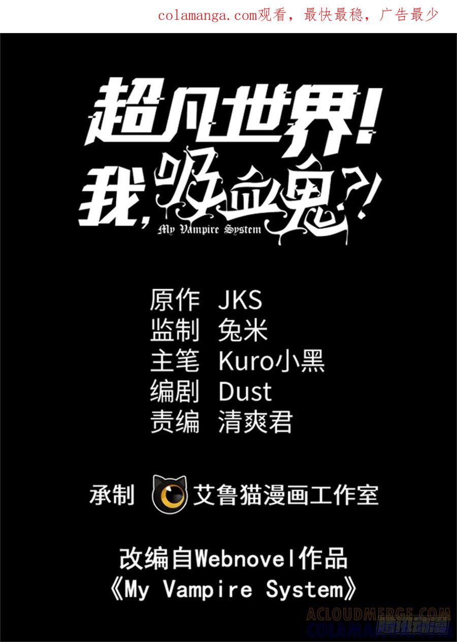 《超凡世界！我，吸血鬼？！》018 解锁新技能 第1页