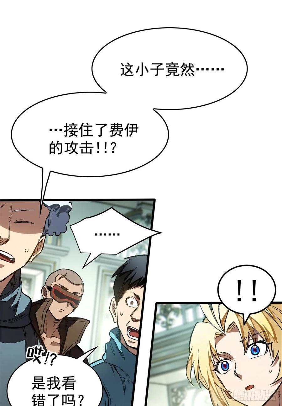 《超凡世界！我，吸血鬼？！》018 解锁新技能 第2页
