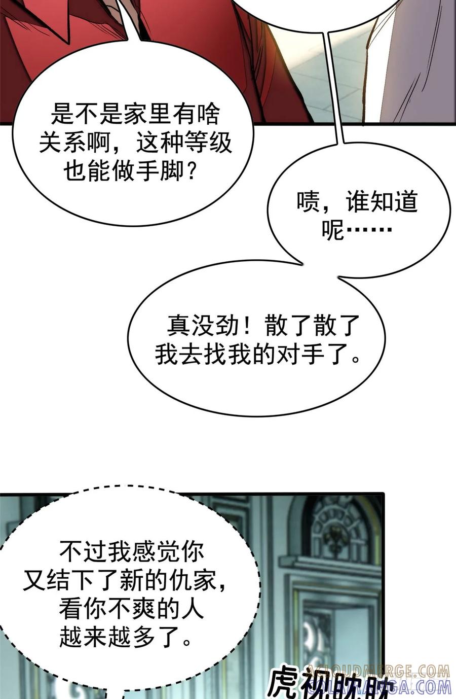 《超凡世界！我，吸血鬼？！》018 解锁新技能 第13页