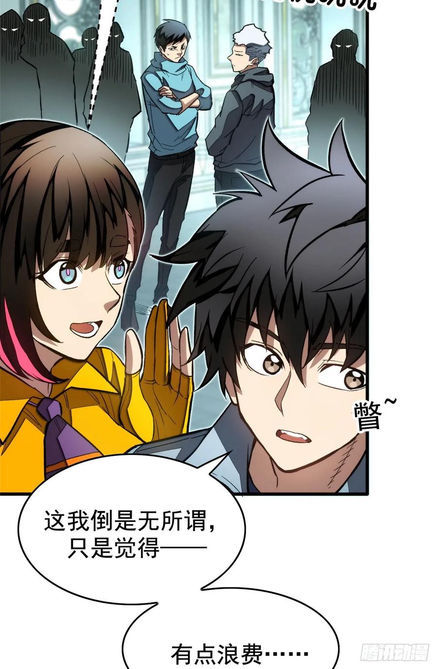 《超凡世界！我，吸血鬼？！》018 解锁新技能 第14页
