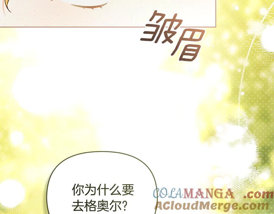《公爵大人，请别太靠近》完结外传 第7话 铁线莲徽章的由来 第25页