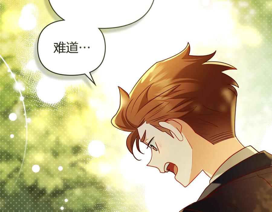 《公爵大人，请别太靠近》完结外传 第7话 铁线莲徽章的由来 第26页