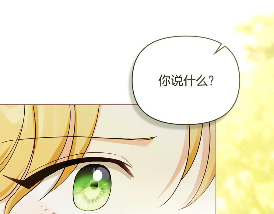 《公爵大人，请别太靠近》完结外传 第7话 铁线莲徽章的由来 第24页