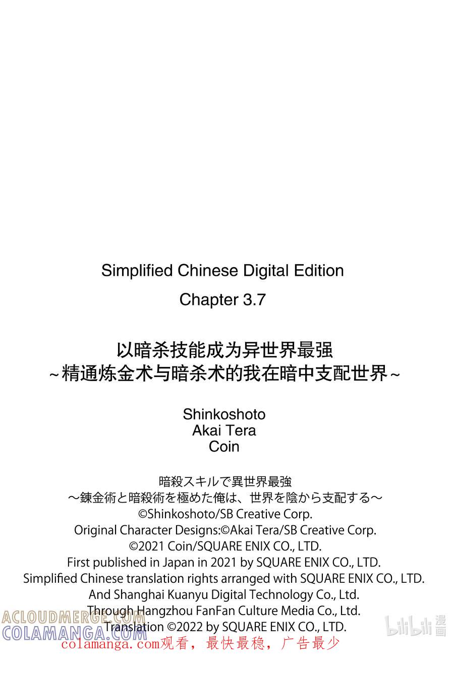 《以暗杀技能成为异世界最强 ～精通炼金术与暗杀术的我在暗中支配世界～》3-4 3-4 第14页