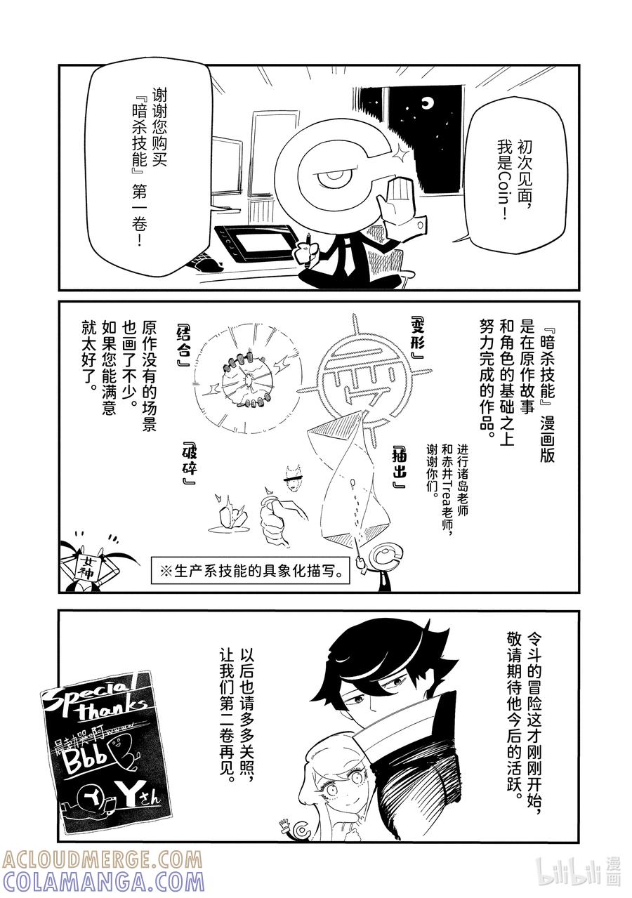 《以暗杀技能成为异世界最强 ～精通炼金术与暗杀术的我在暗中支配世界～》3-4 3-4 第13页