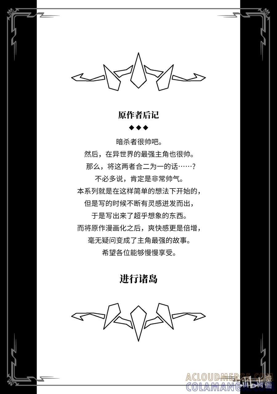 《以暗杀技能成为异世界最强 ～精通炼金术与暗杀术的我在暗中支配世界～》3-4 3-4 第12页