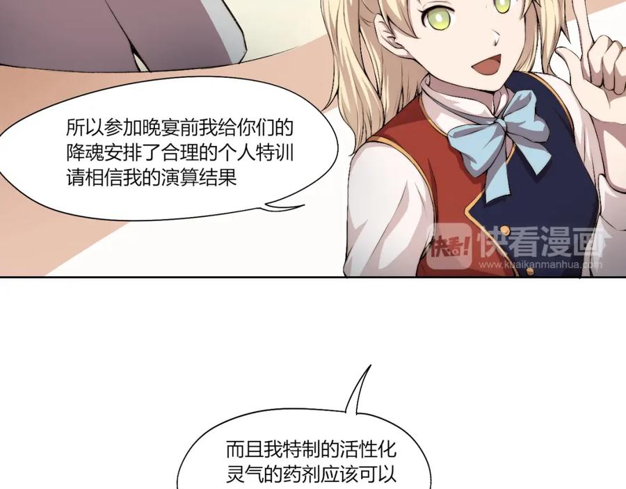 《降魂》第15话 投降？门都没有！ 第71页