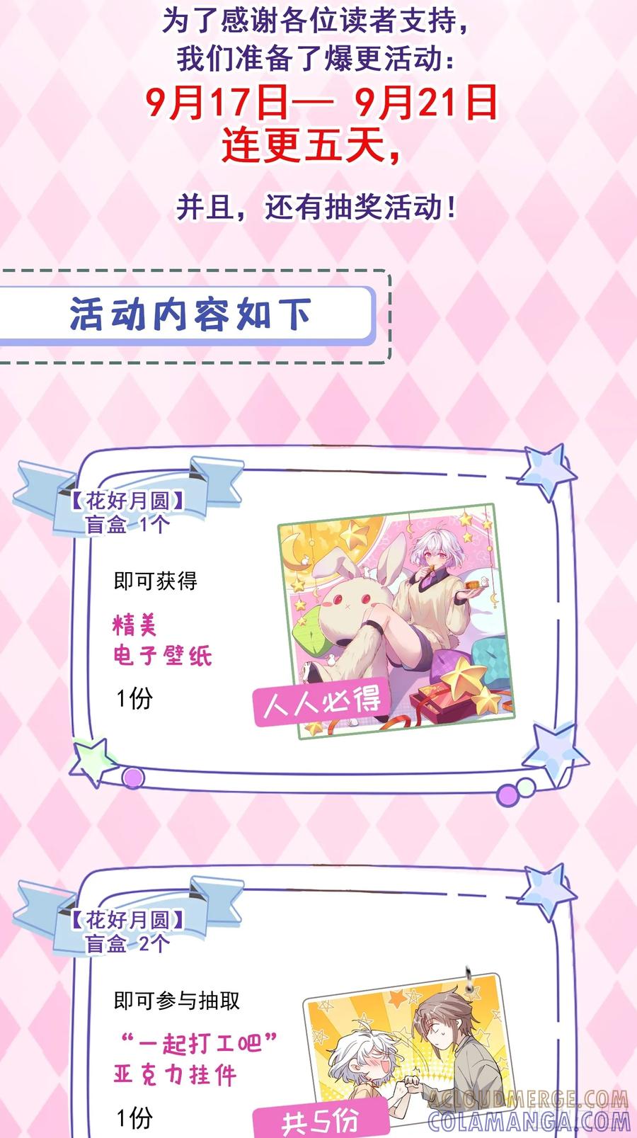 当我穿成霸总娇妻的独生女 - 第15话 一起去吃点好的！ - 第64张图