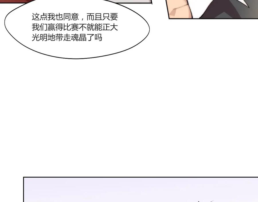 《降魂》第15话 投降？门都没有！ 第80页