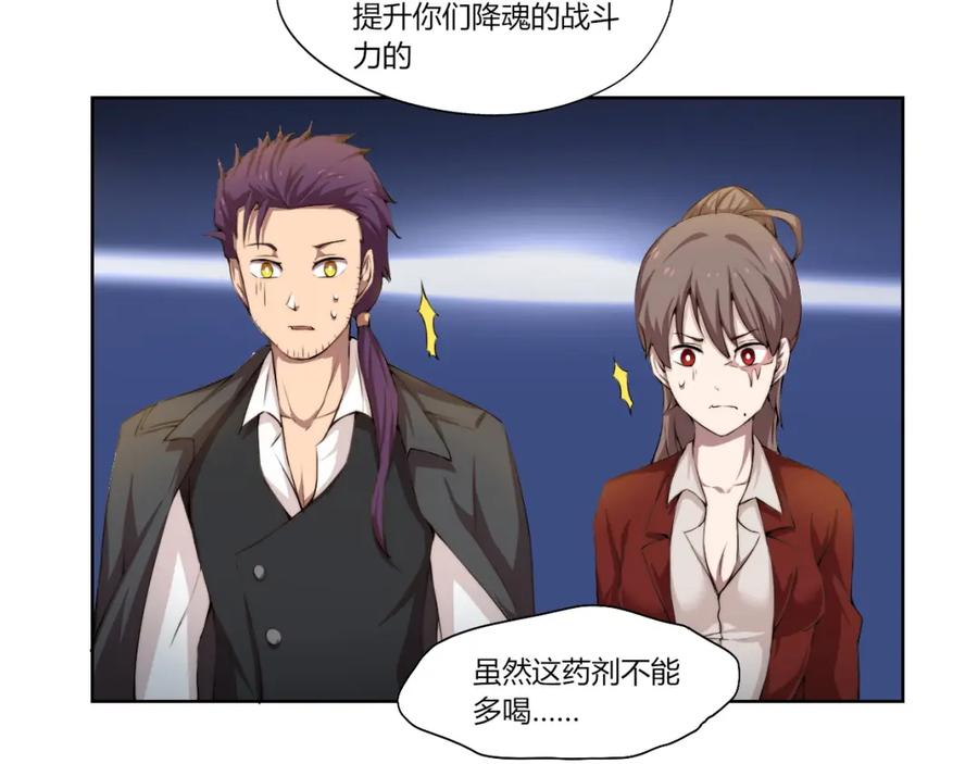 《降魂》第15话 投降？门都没有！ 第72页