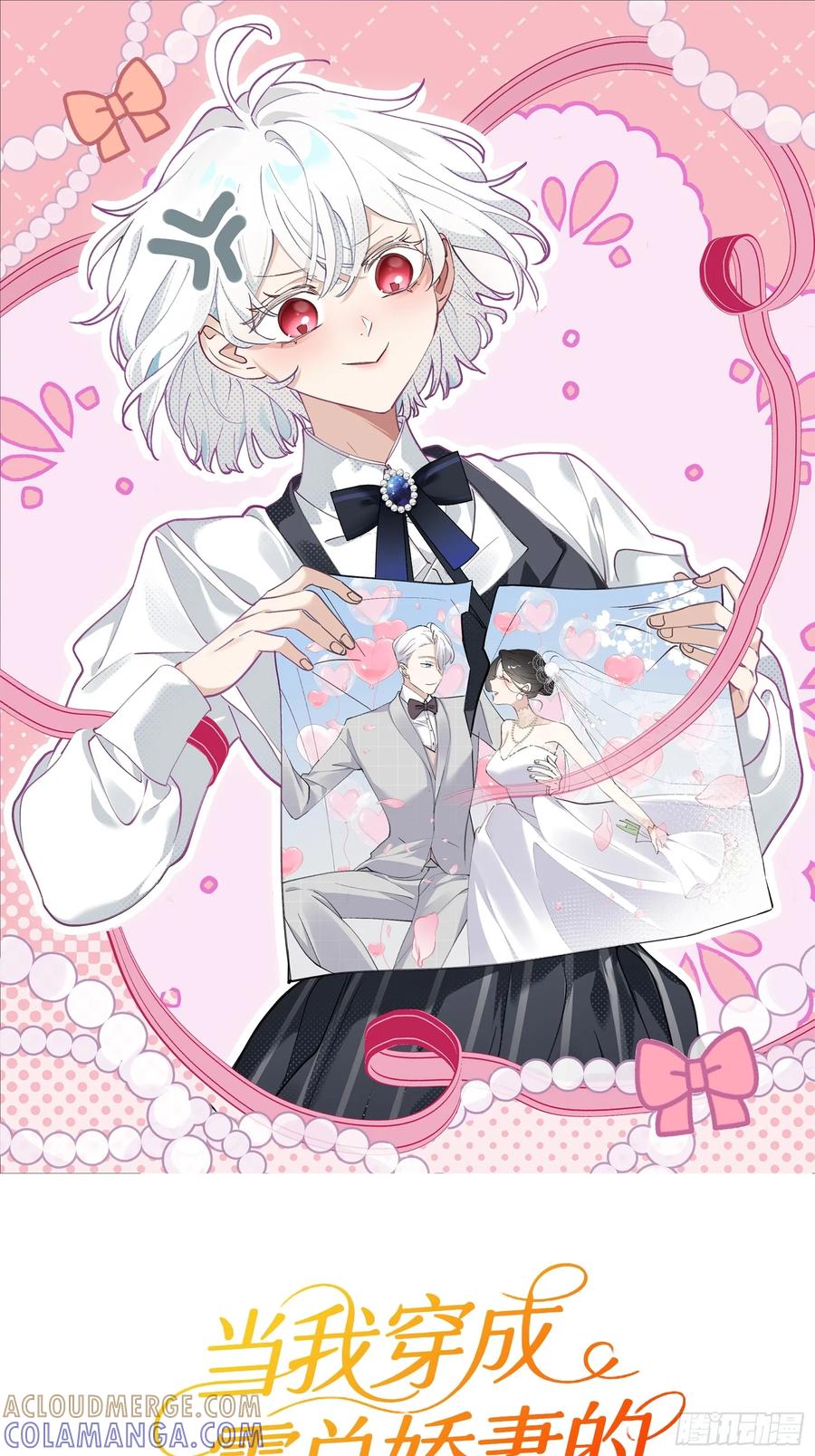 当我穿成霸总娇妻的独生女 - 第15话 一起去吃点好的！ - 第61张图