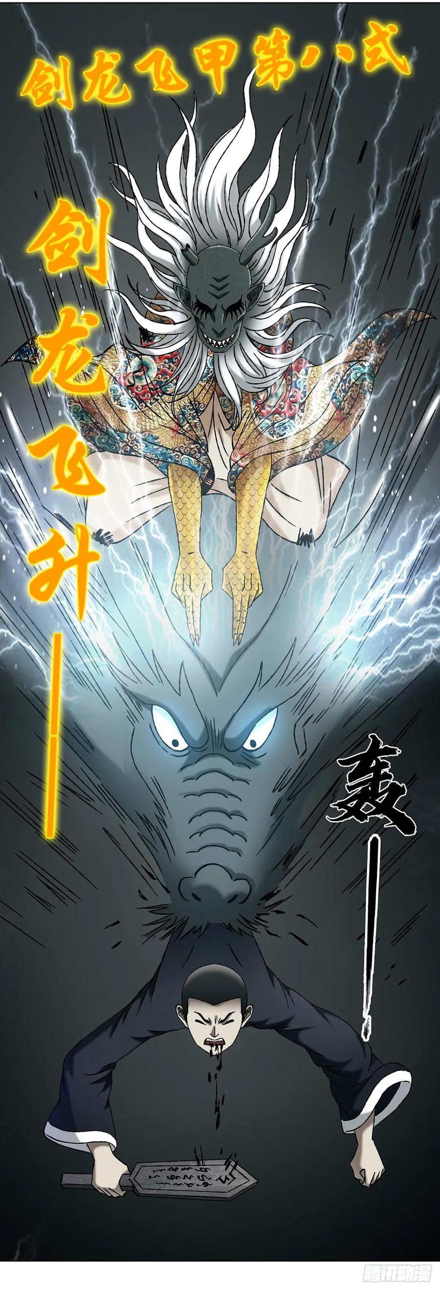 中国惊奇先生（神鬼七杀令） 1728 召唤大神 第23页