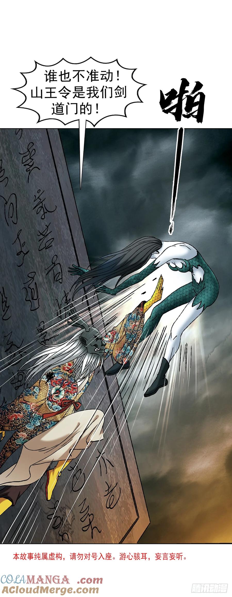 中国惊奇先生（神鬼七杀令） 1728 召唤大神 第4页