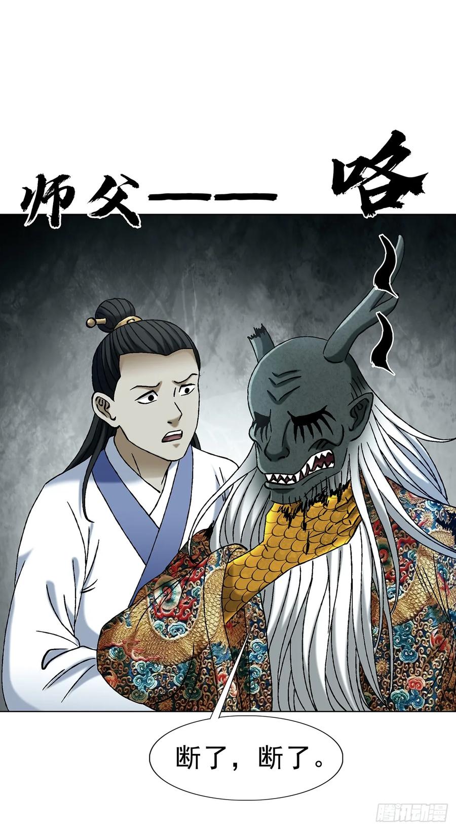中国惊奇先生（神鬼七杀令） 1728 召唤大神 第30页