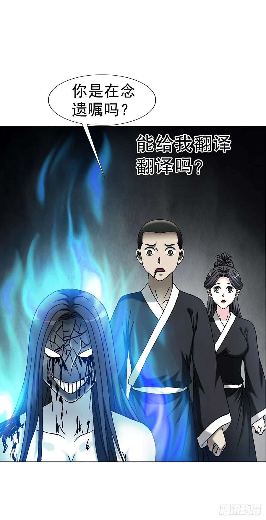 中国惊奇先生（神鬼七杀令） 1728 召唤大神 第38页