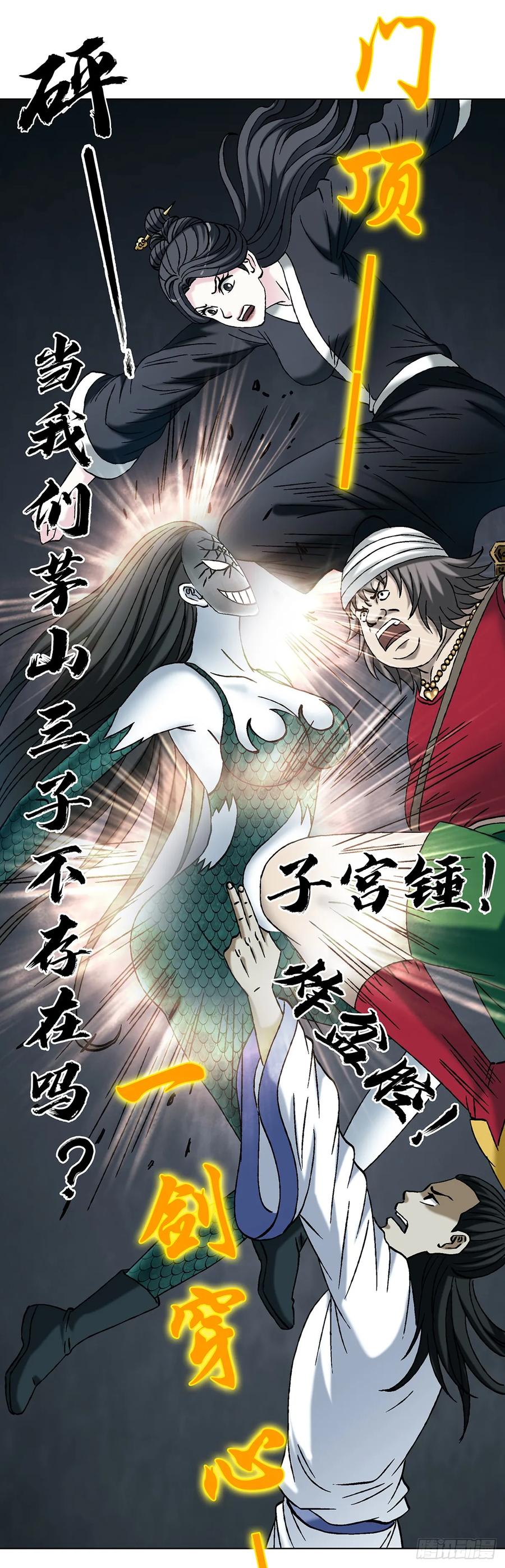 中国惊奇先生（神鬼七杀令） 1728 召唤大神 第18页