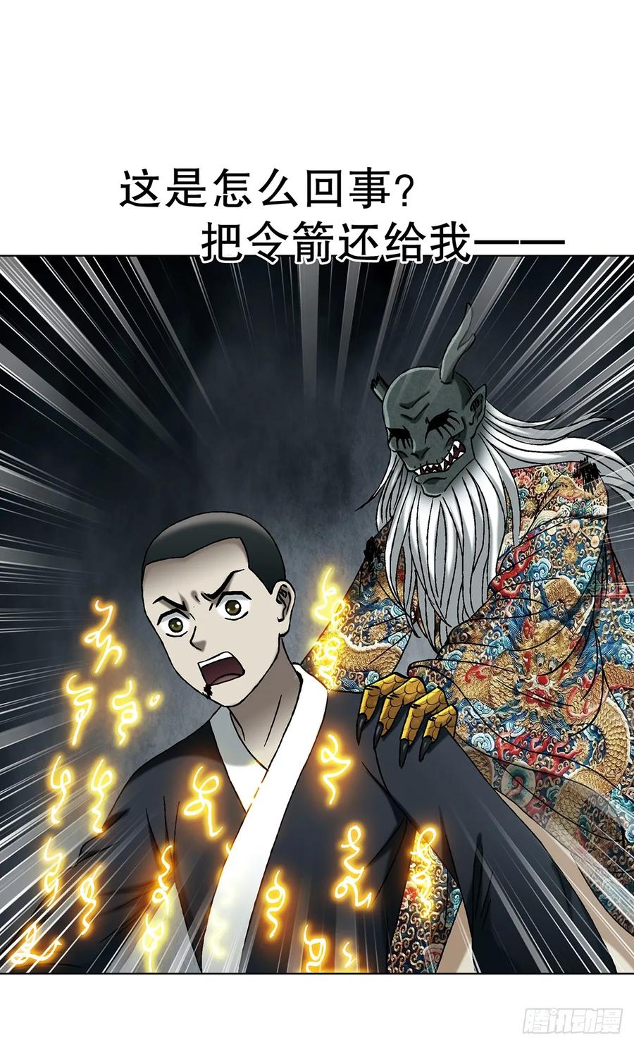 中国惊奇先生（神鬼七杀令） 1728 召唤大神 第26页
