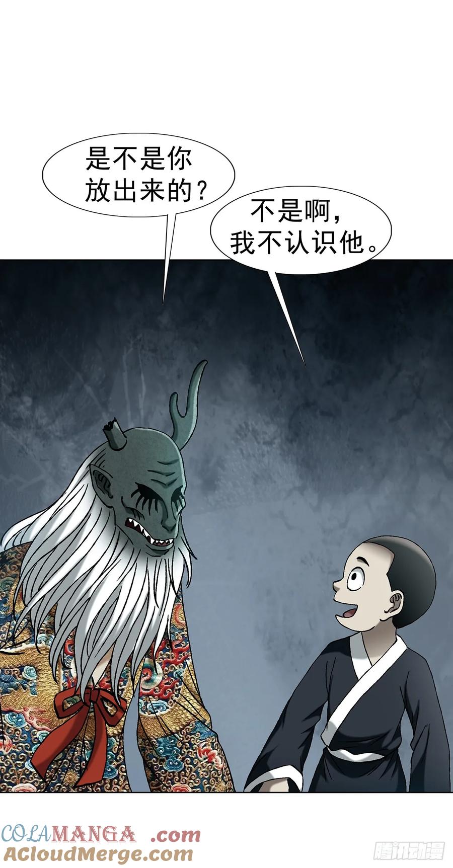 中国惊奇先生（神鬼七杀令） 1728 召唤大神 第13页
