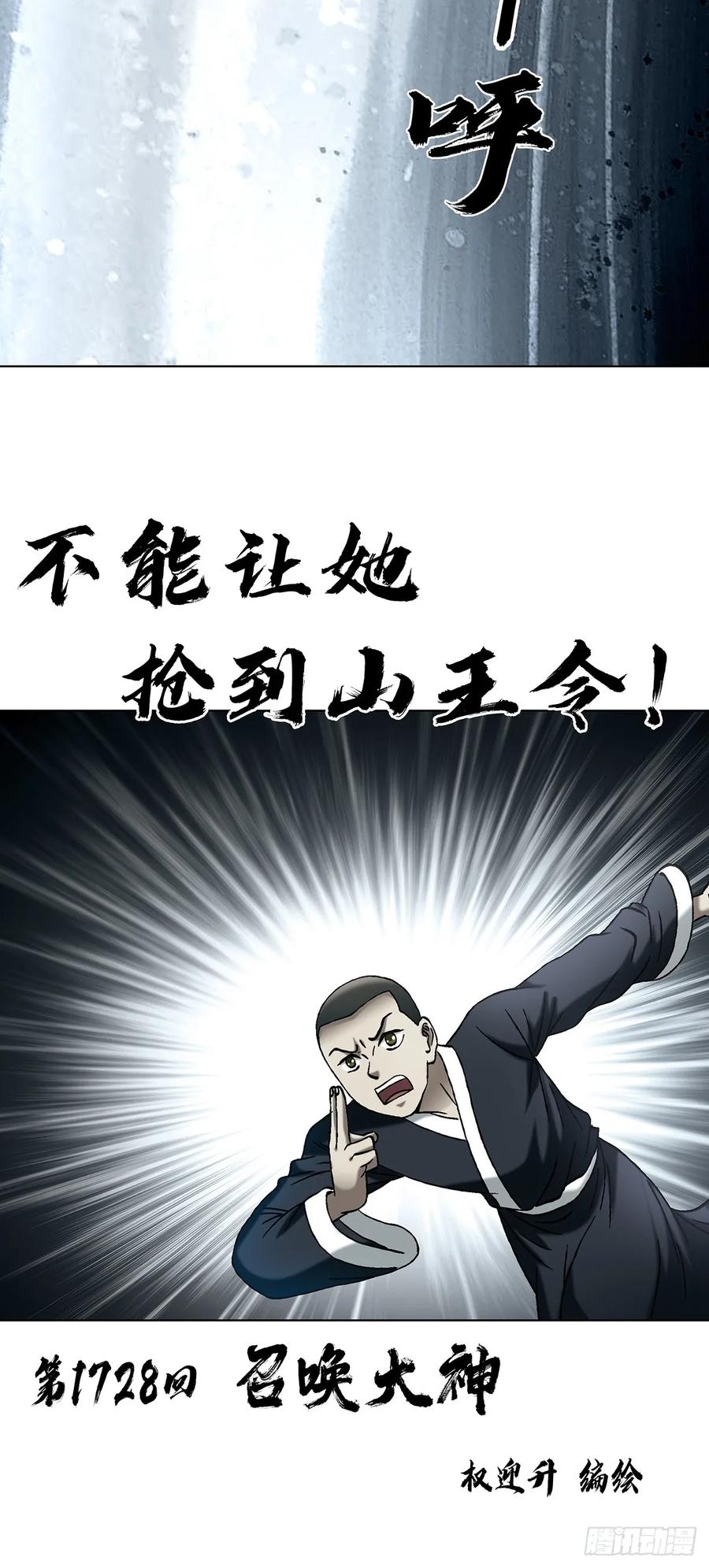 中国惊奇先生（神鬼七杀令） 1728 召唤大神 第2页