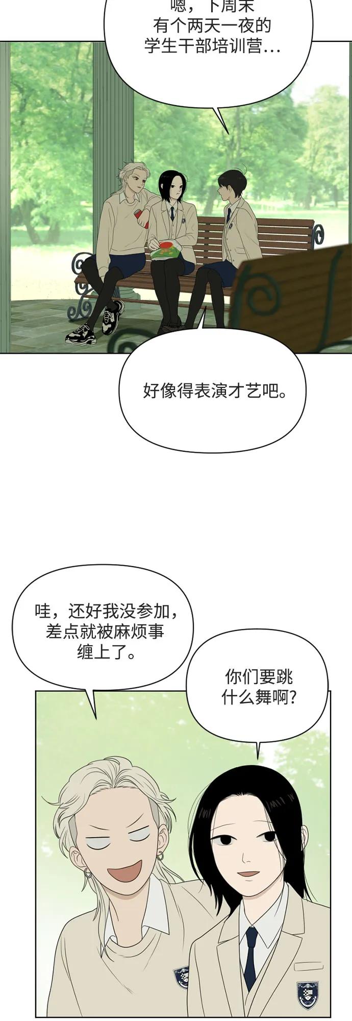 《如画青春》[第19话] 点·线·面（1） 第14页