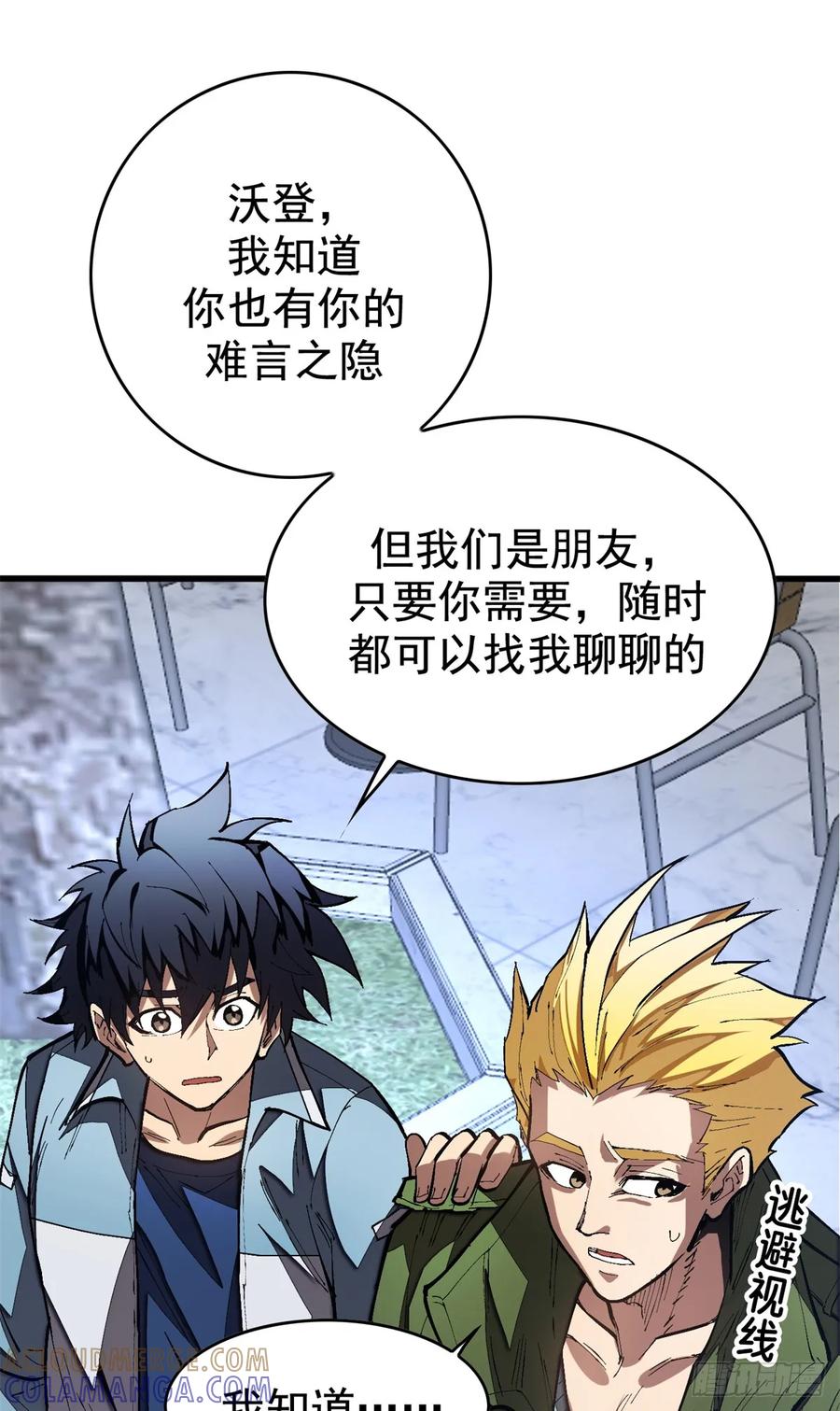 《超凡世界！我，吸血鬼？！》024 制度 第15页